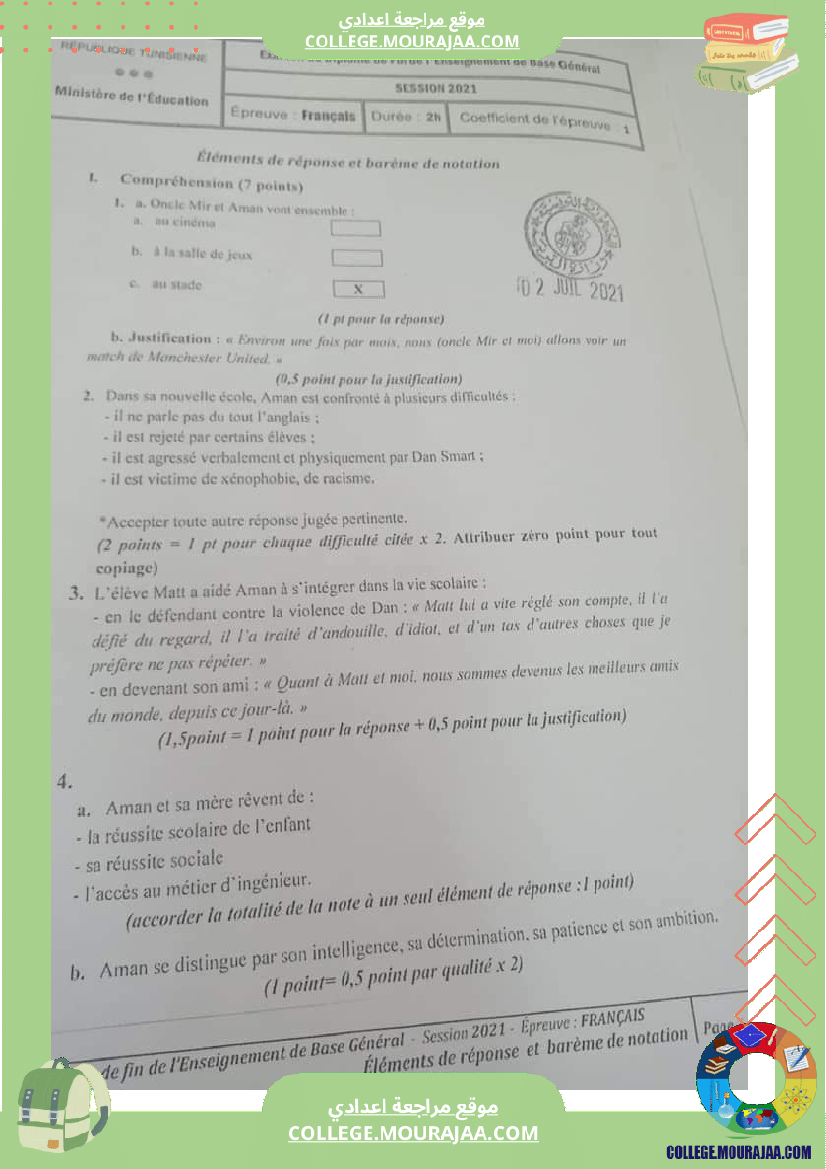 اصلاح اختبار الفرنسية مناظرة النوفيام سنة 2021